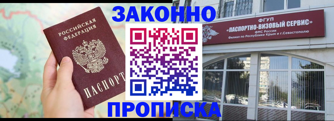 временная регистрация для школы в Светлогорске